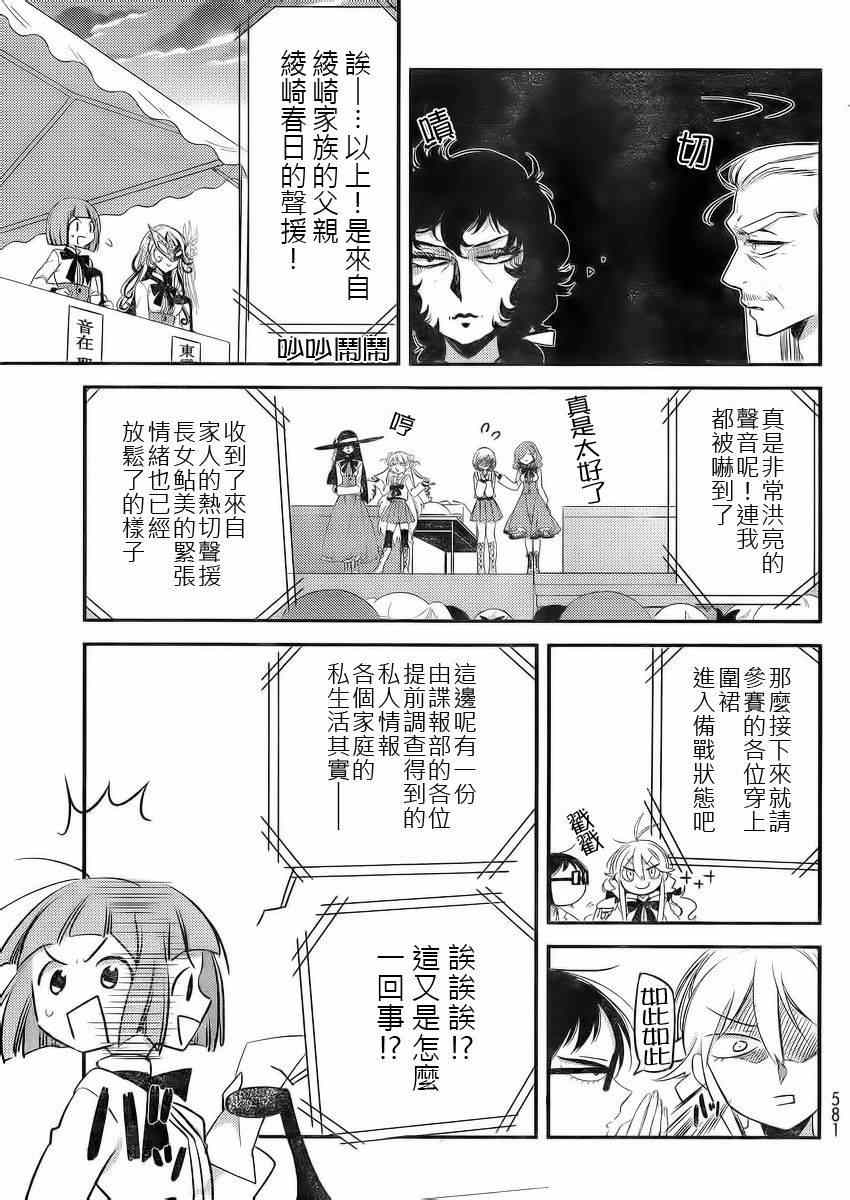 《今天开始做爸爸》漫画 009集