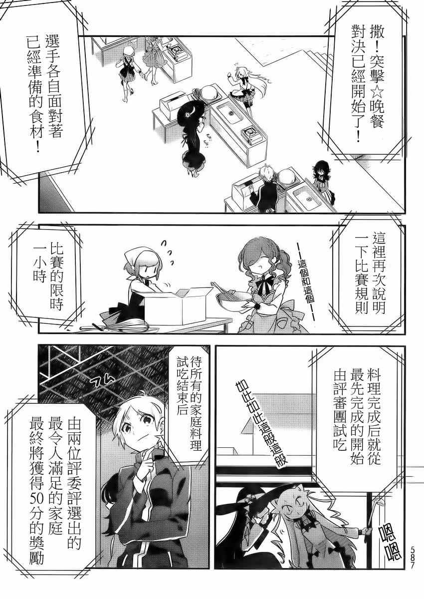 《今天开始做爸爸》漫画 009集