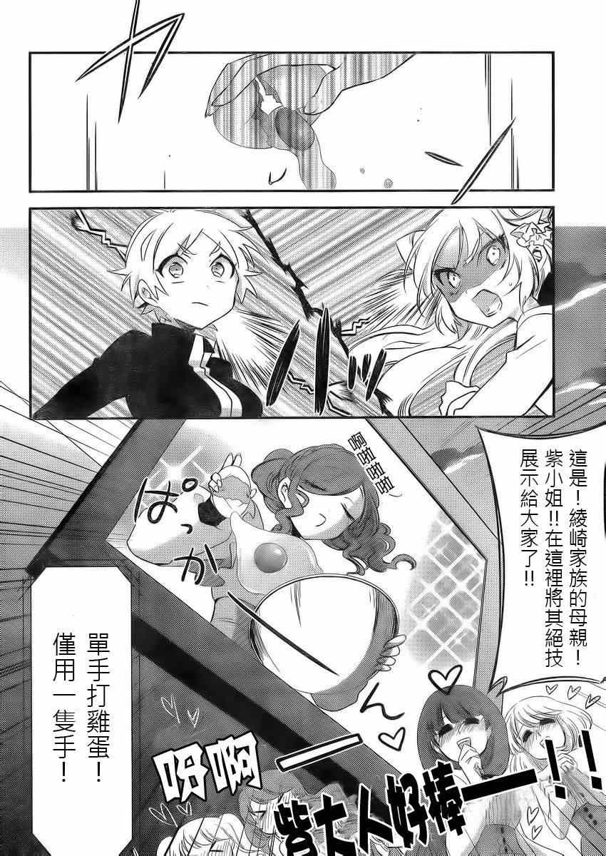 《今天开始做爸爸》漫画 009集