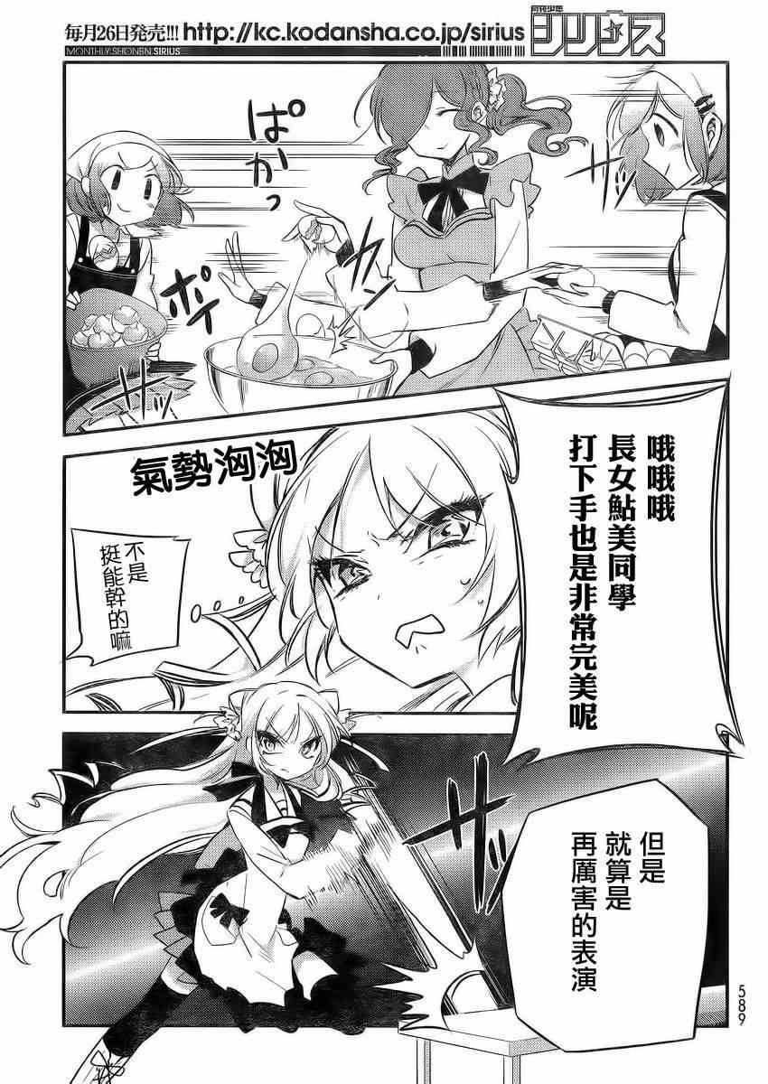 《今天开始做爸爸》漫画 009集