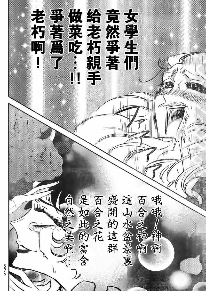 《今天开始做爸爸》漫画 009集