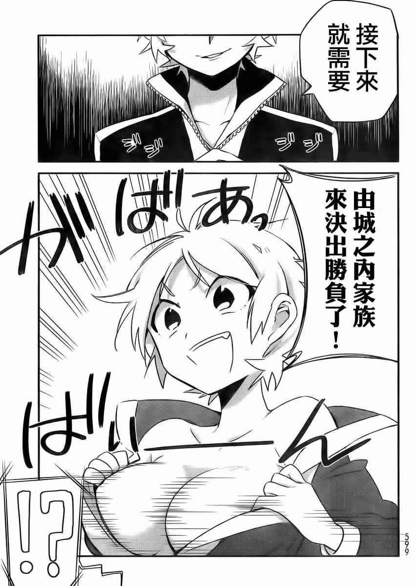 《今天开始做爸爸》漫画 009集