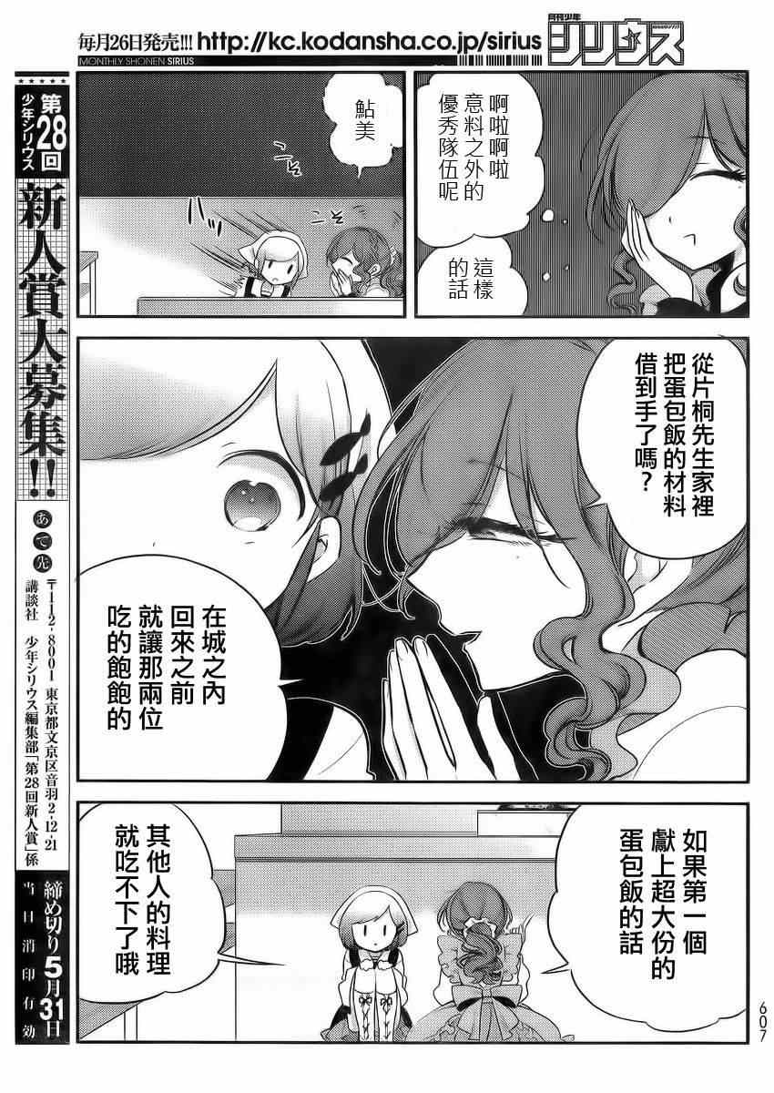 《今天开始做爸爸》漫画 009集