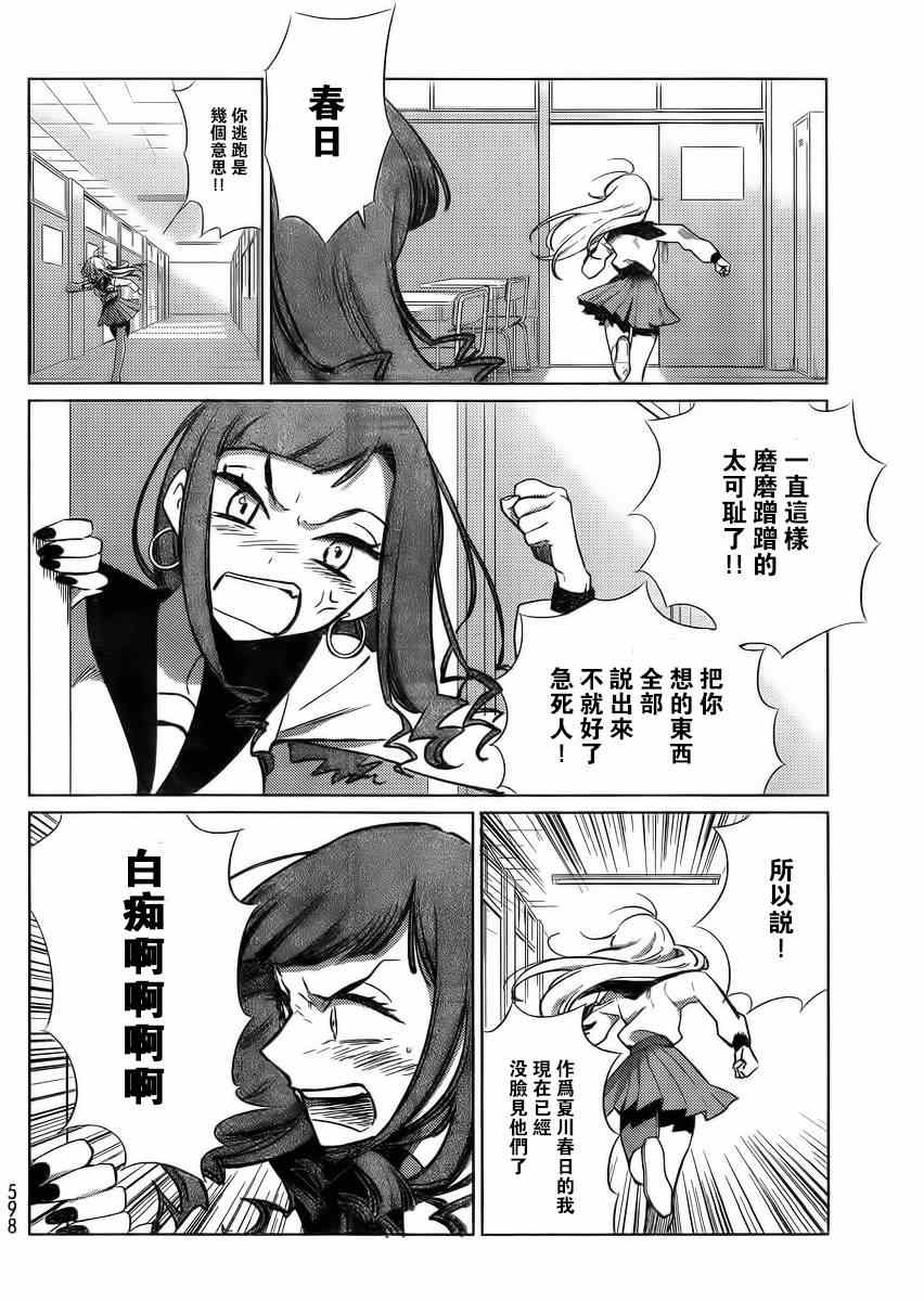 《今天开始做爸爸》漫画 016集