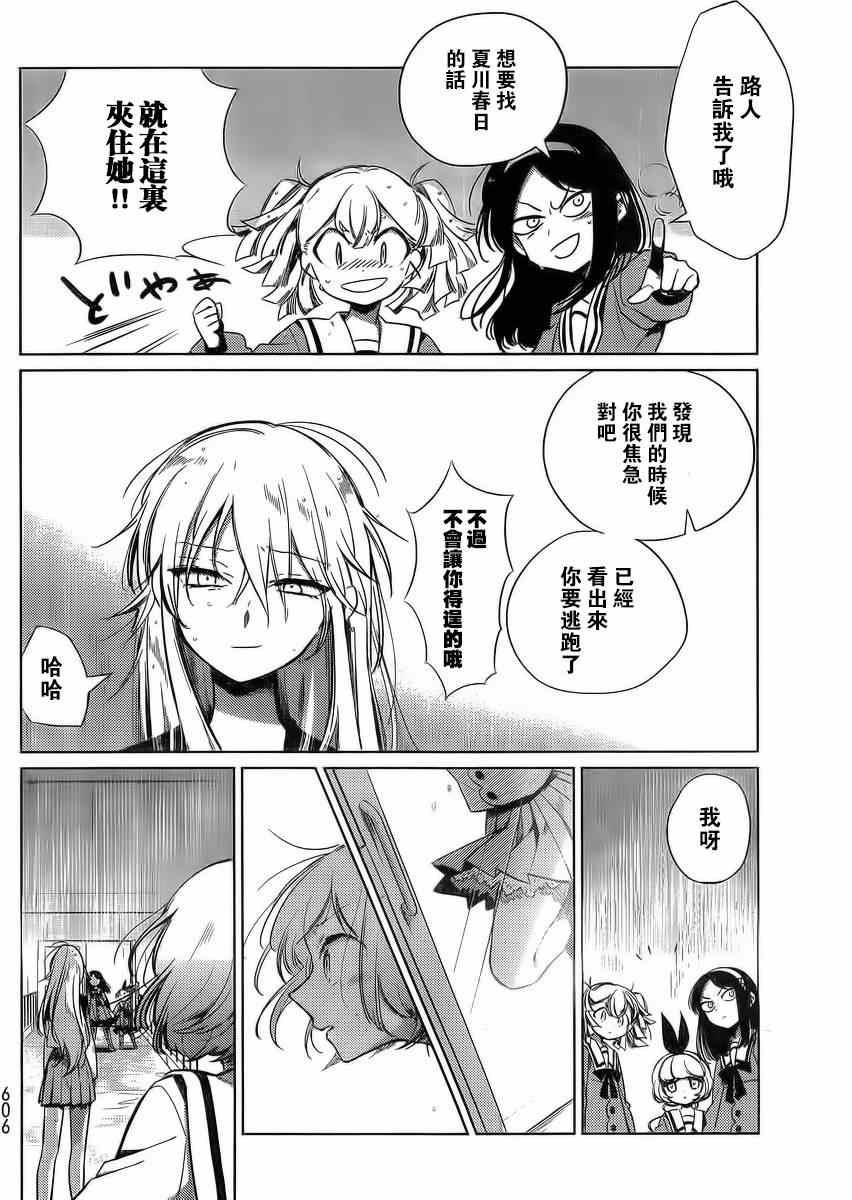 《今天开始做爸爸》漫画 016集