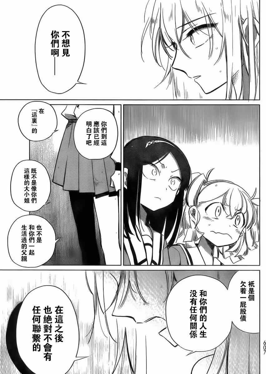 《今天开始做爸爸》漫画 016集