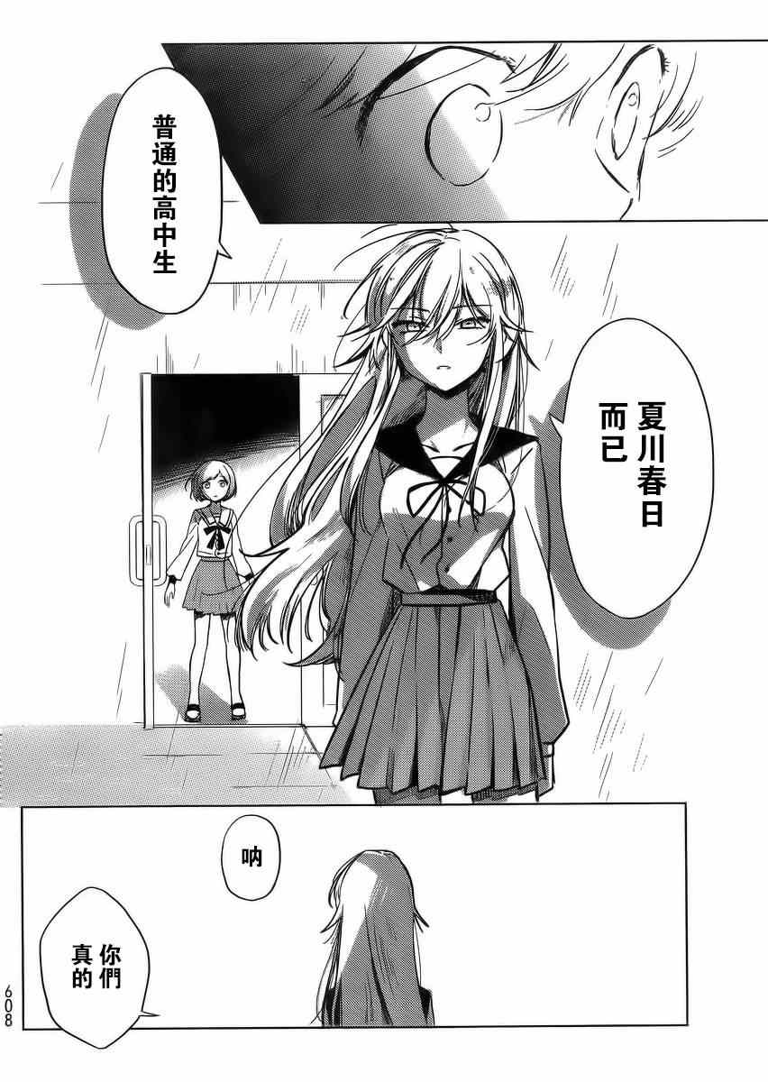 《今天开始做爸爸》漫画 016集