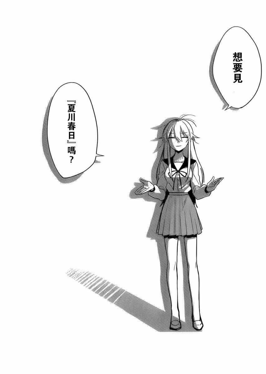 《今天开始做爸爸》漫画 016集