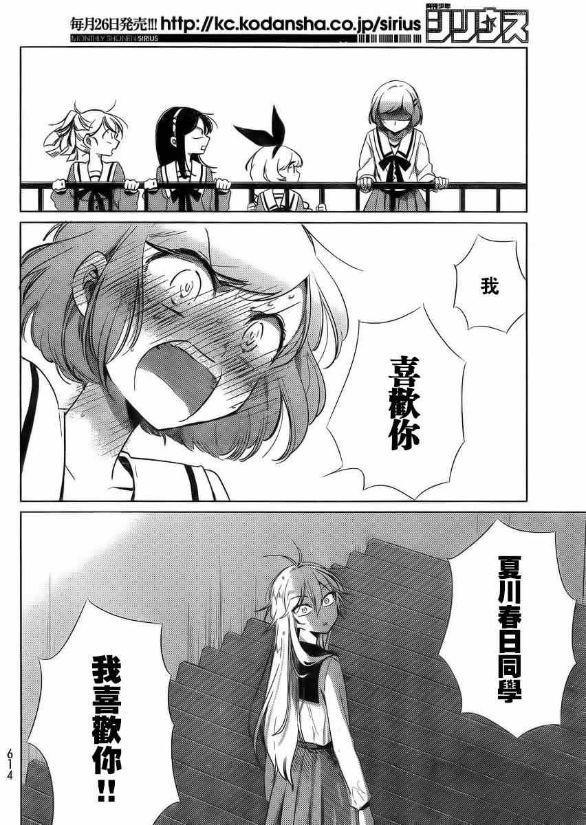 《今天开始做爸爸》漫画 016集