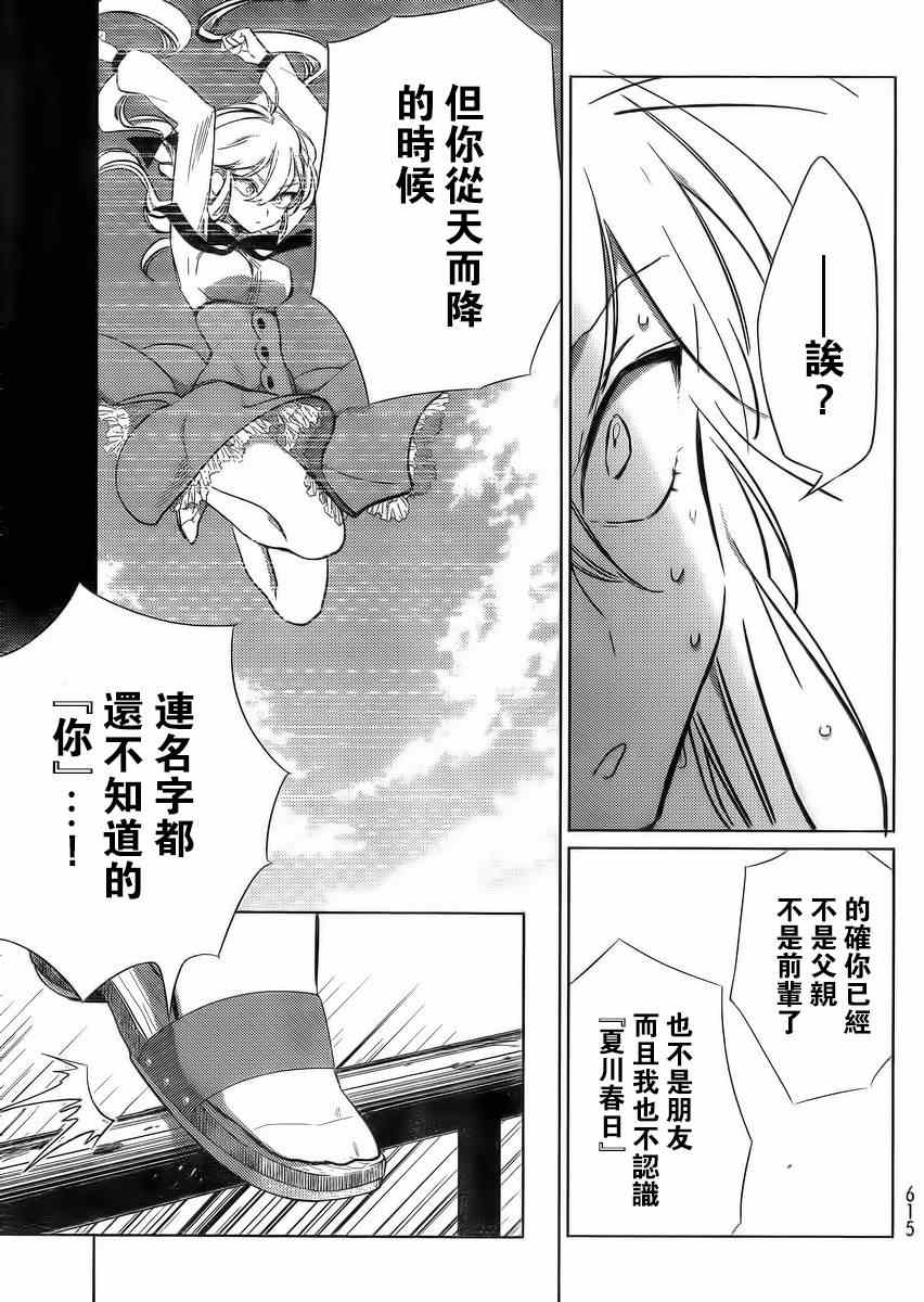 《今天开始做爸爸》漫画 016集