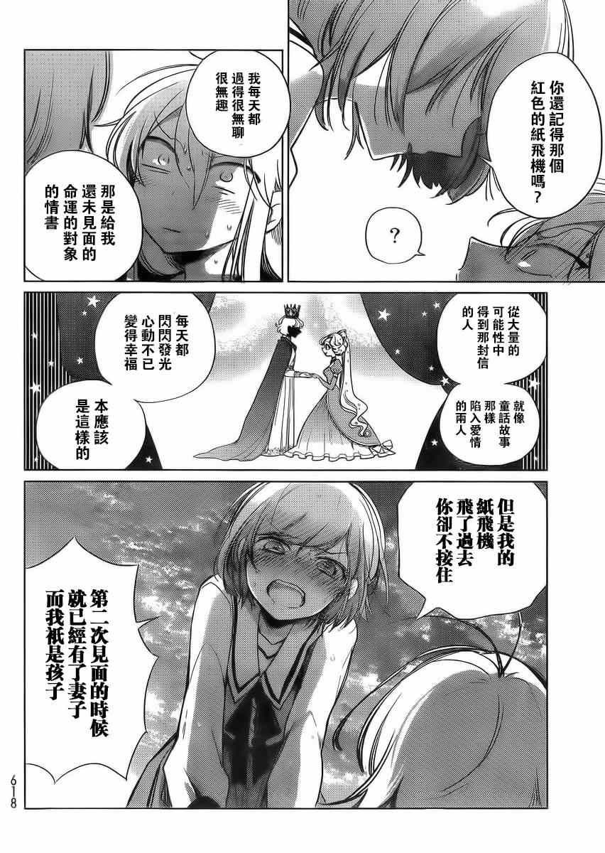 《今天开始做爸爸》漫画 016集