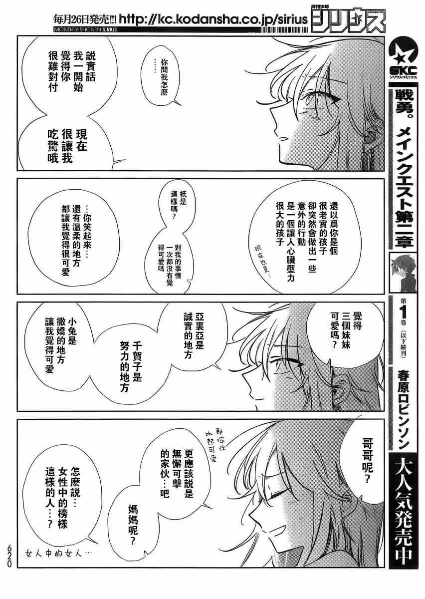 《今天开始做爸爸》漫画 016集