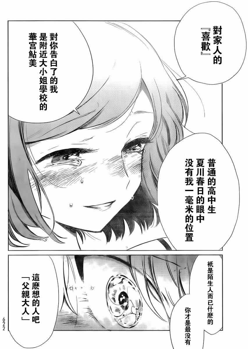 《今天开始做爸爸》漫画 016集