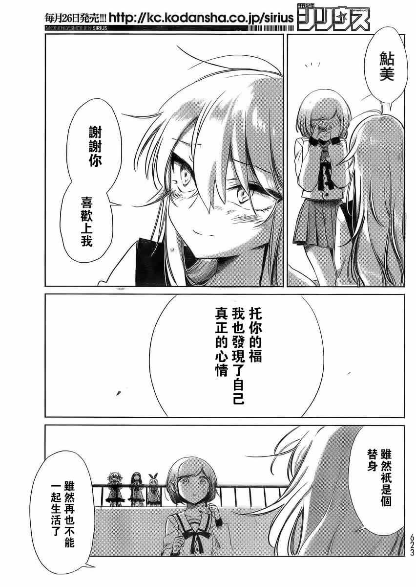 《今天开始做爸爸》漫画 016集