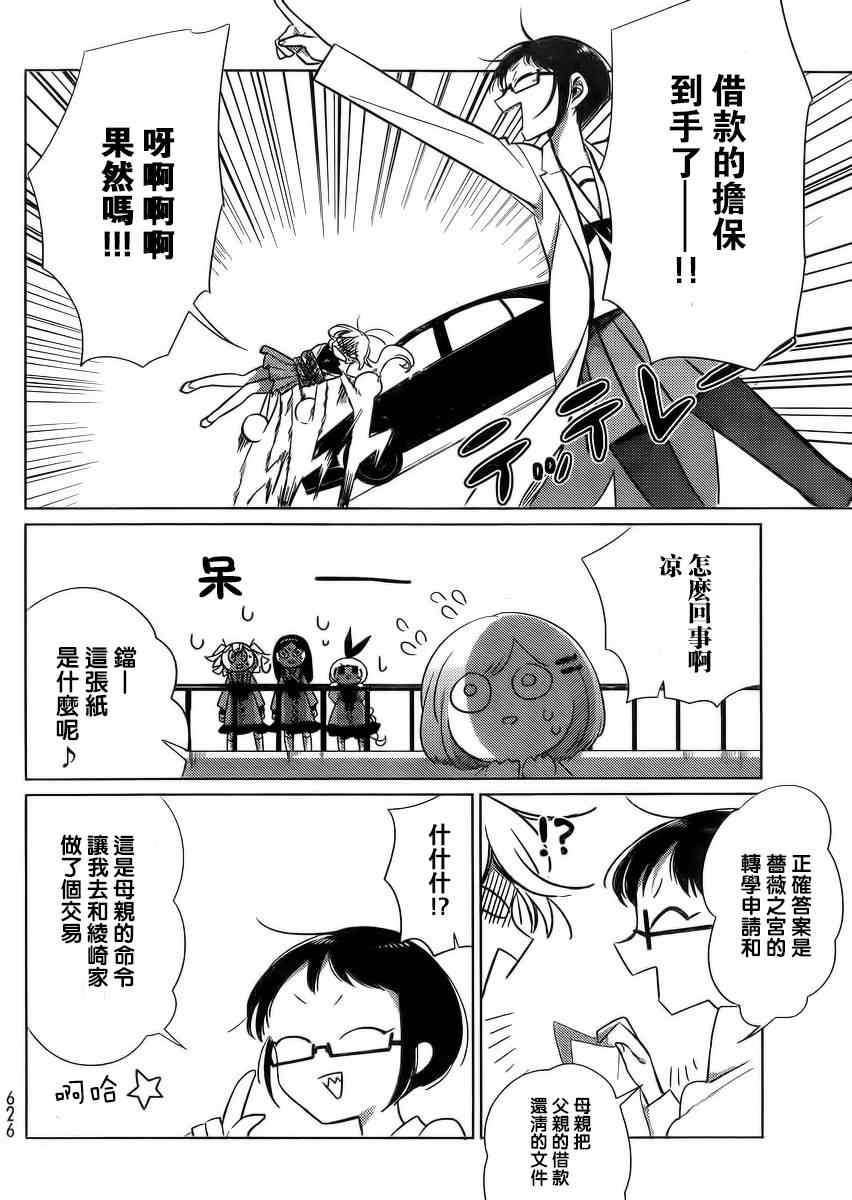 《今天开始做爸爸》漫画 016集