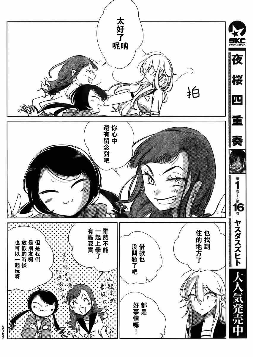 《今天开始做爸爸》漫画 016集