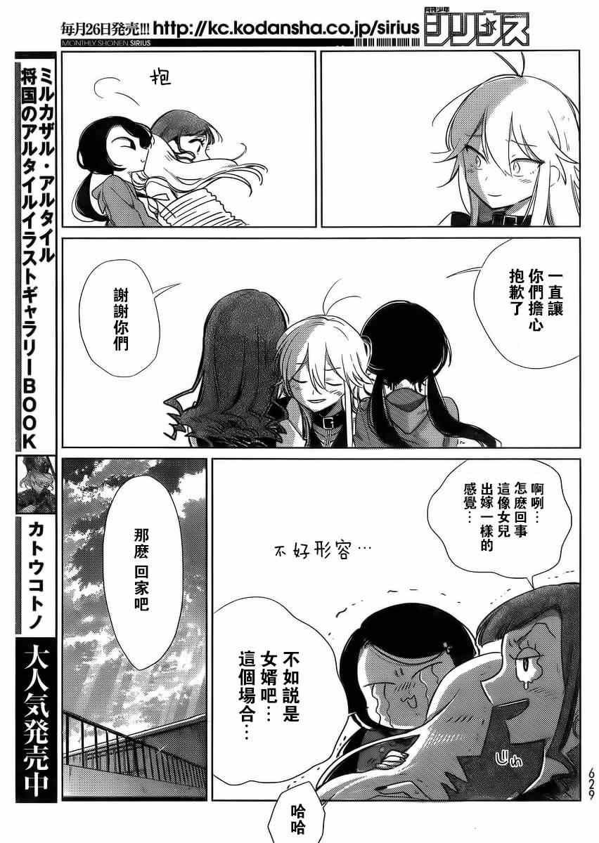 《今天开始做爸爸》漫画 016集