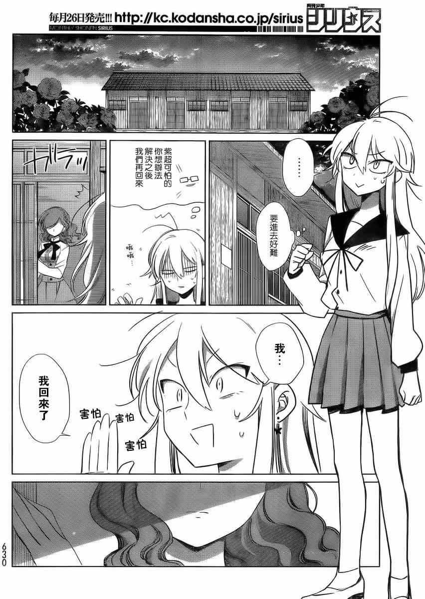 《今天开始做爸爸》漫画 016集