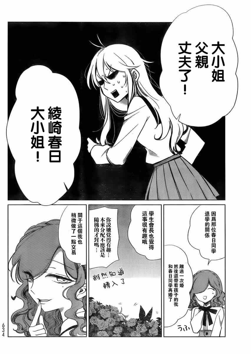 《今天开始做爸爸》漫画 016集