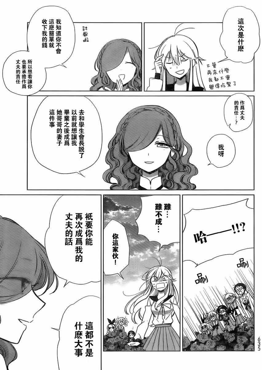 《今天开始做爸爸》漫画 016集