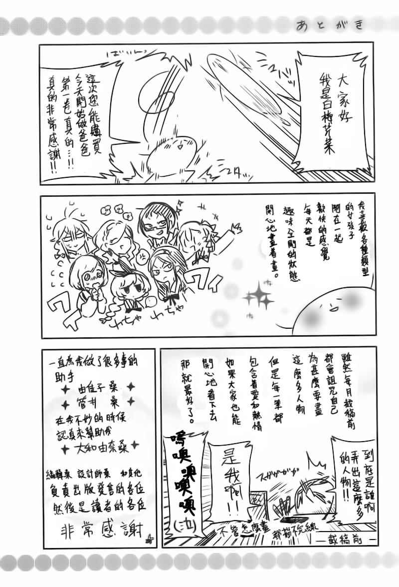 《今天开始做爸爸》漫画 番外02