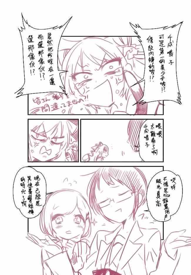 《今天开始做爸爸》漫画 番外03