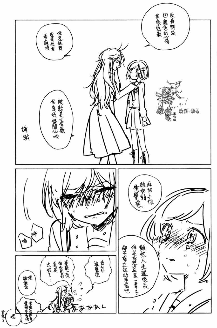 《今天开始做爸爸》漫画 番外04