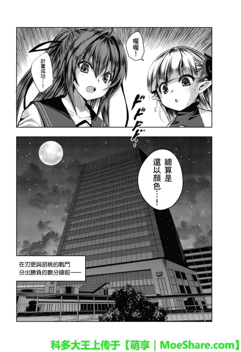 《新妹魔王的契约者》漫画 魔王的契约者 018集