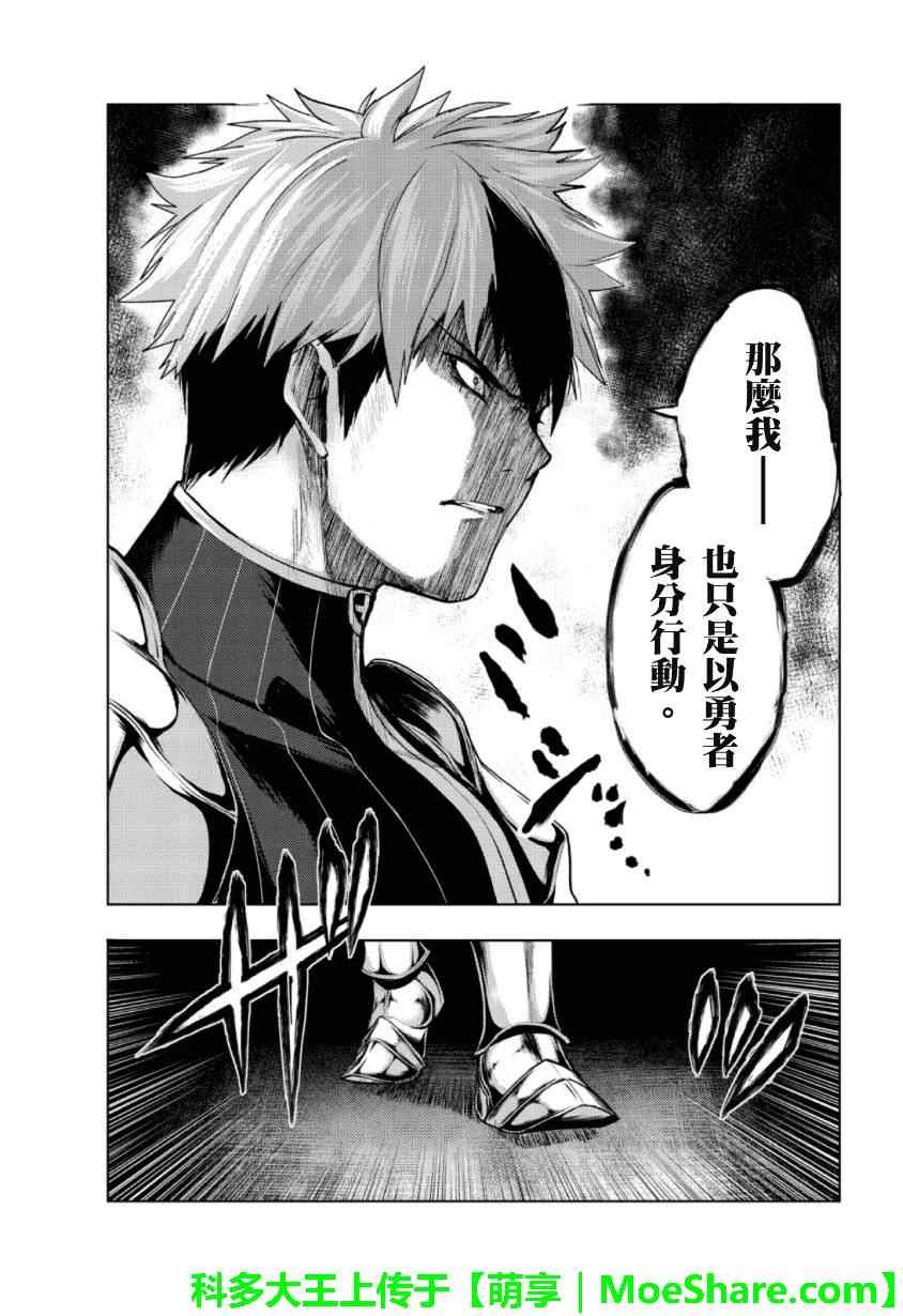 《新妹魔王的契约者》漫画 魔王的契约者 018集