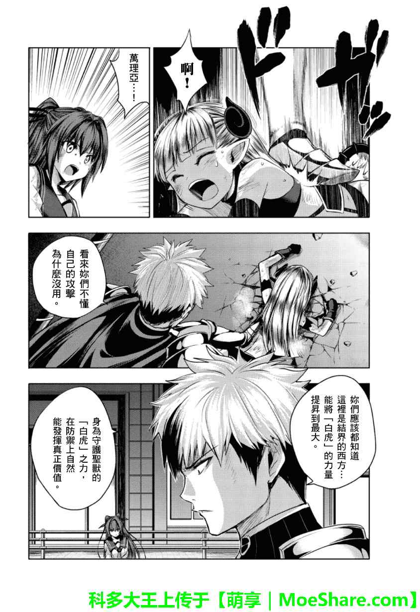 《新妹魔王的契约者》漫画 魔王的契约者 019集