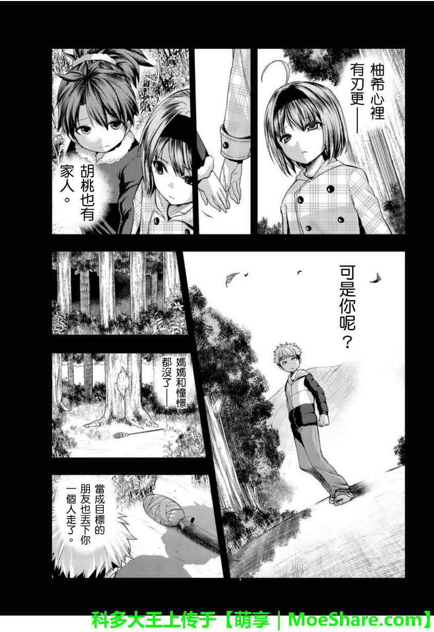 《新妹魔王的契约者》漫画 魔王的契约者 021集