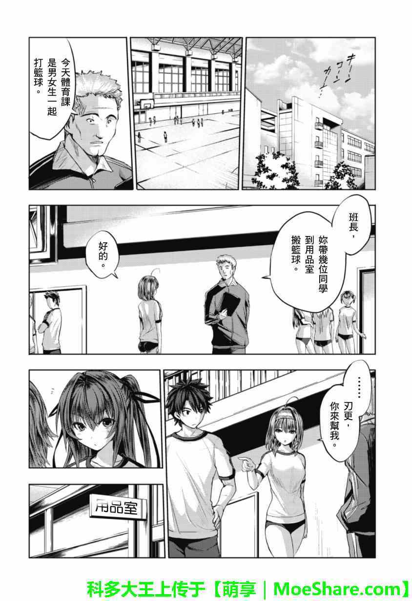 《新妹魔王的契约者》漫画 魔王的契约者 022.5集