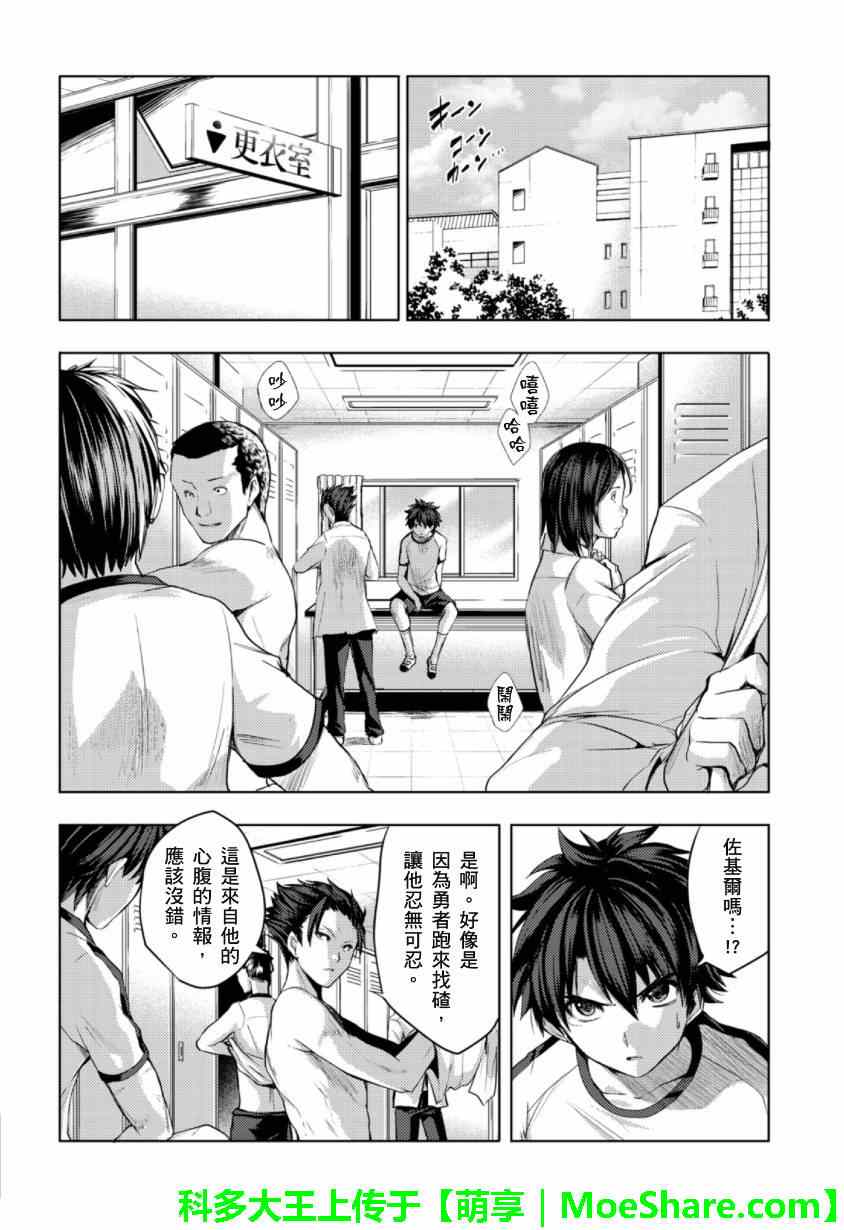 《新妹魔王的契约者》漫画 魔王的契约者 023集