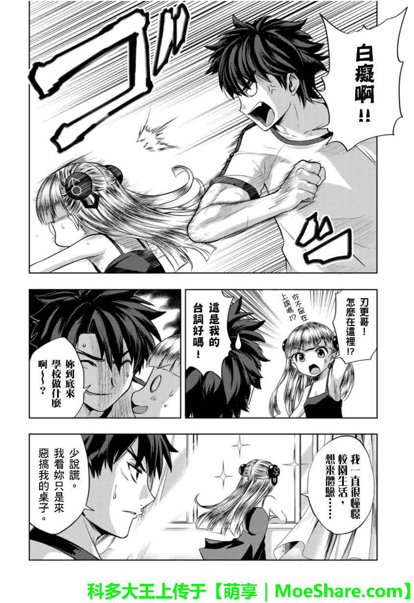 《新妹魔王的契约者》漫画 魔王的契约者 023集