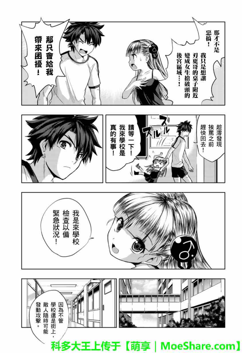 《新妹魔王的契约者》漫画 魔王的契约者 023集