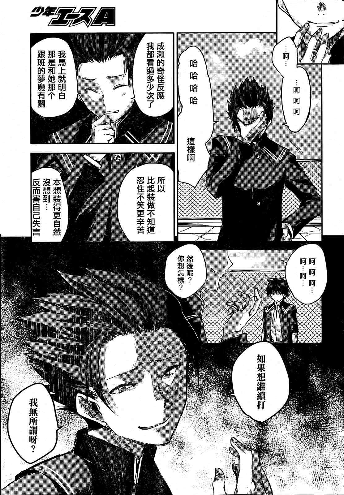 《新妹魔王的契约者》漫画 魔王的契约者 010集