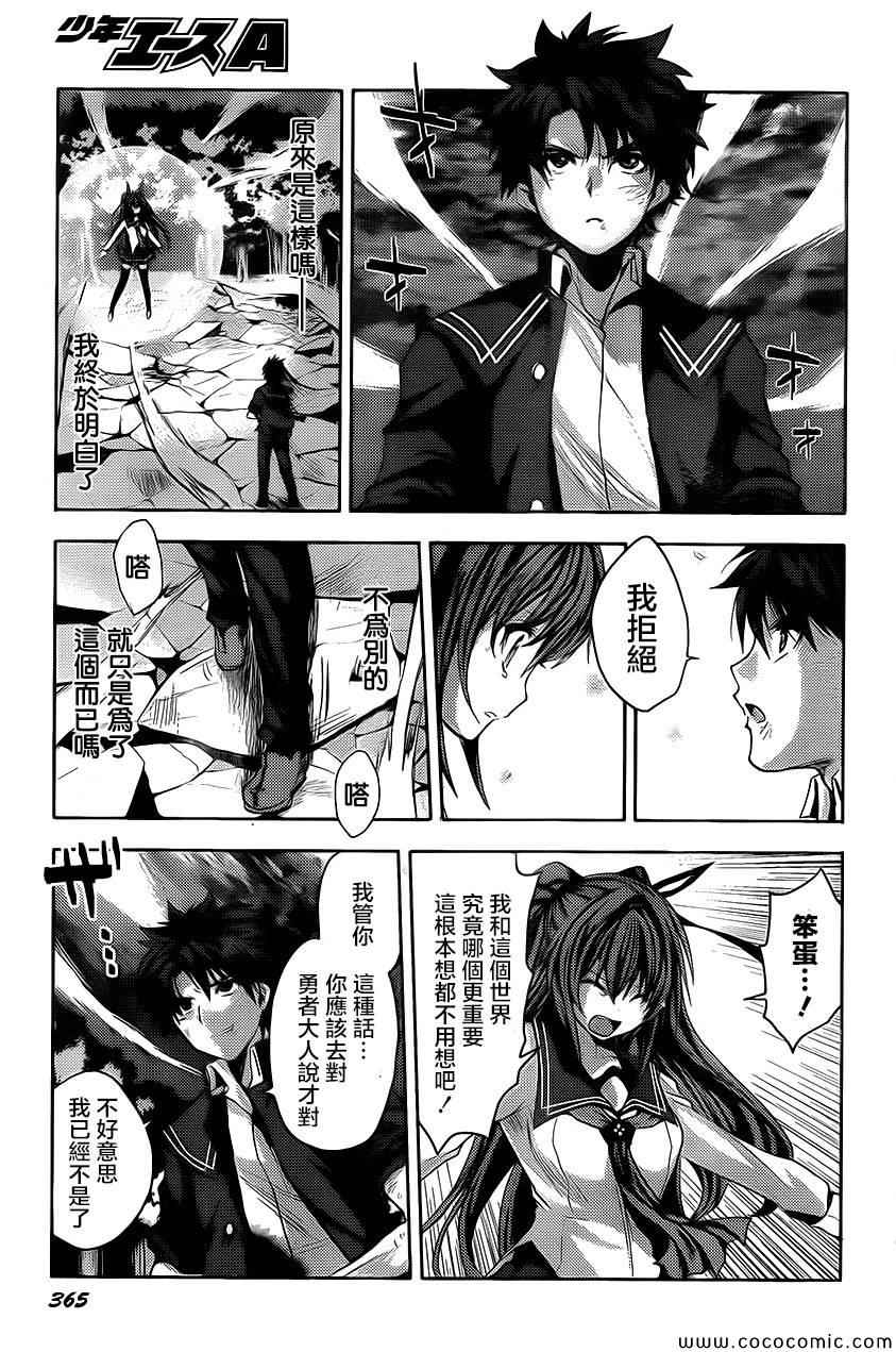 《新妹魔王的契约者》漫画 魔王的契约者 009集