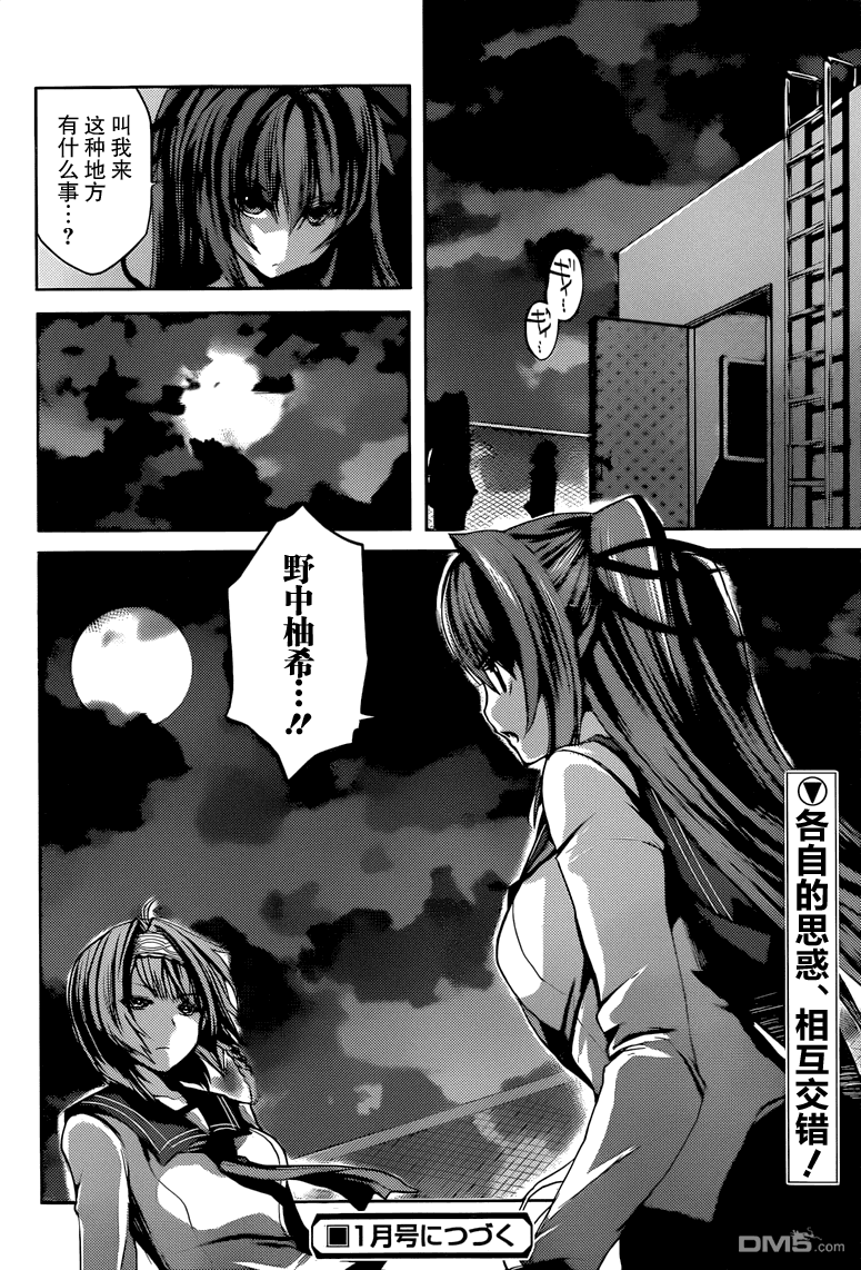 《新妹魔王的契约者》漫画 魔王的契约者 006集