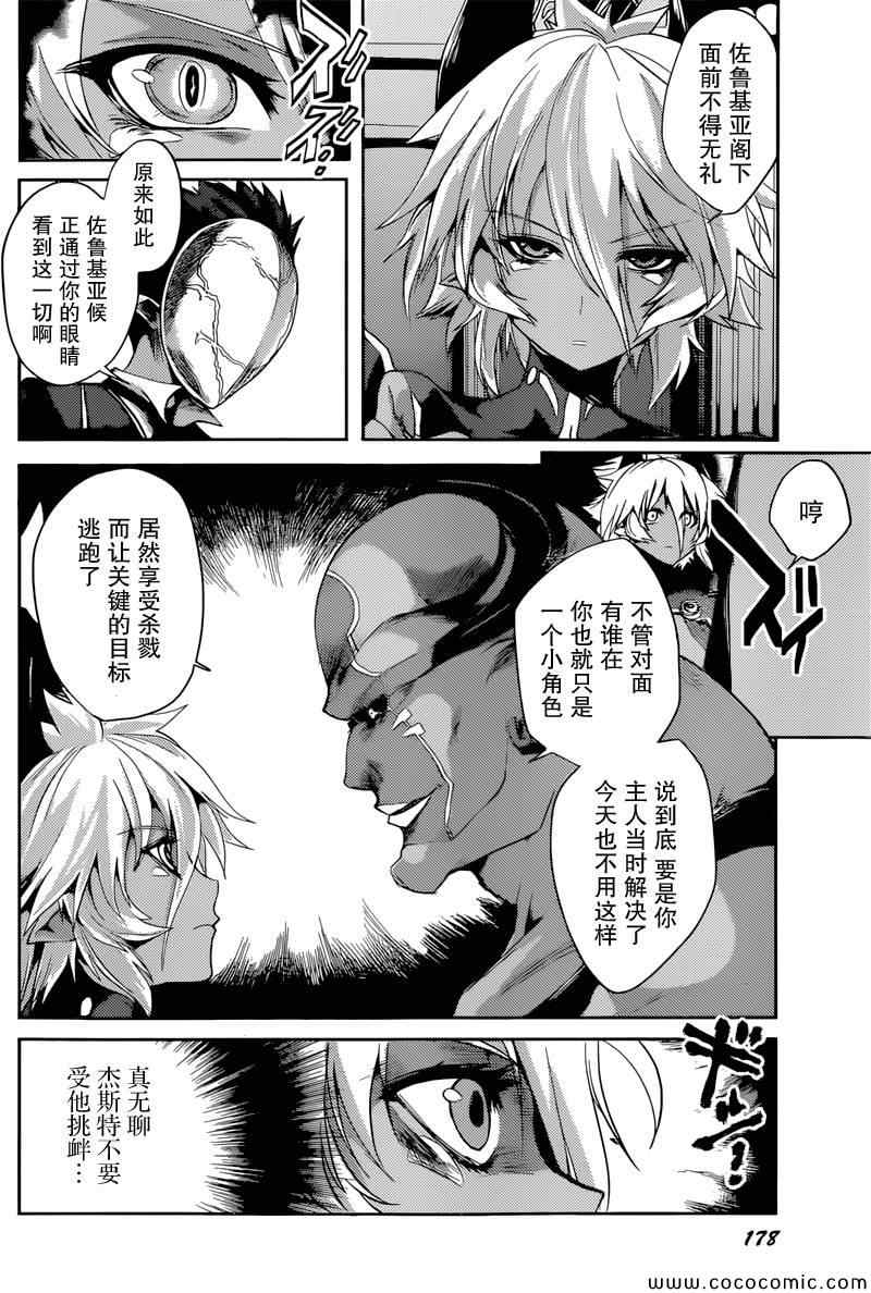 《新妹魔王的契约者》漫画 魔王的契约者 005集