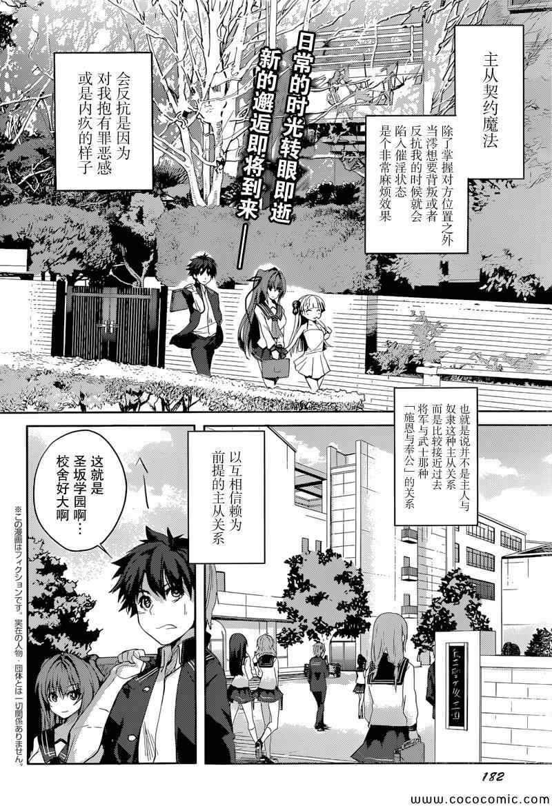 《新妹魔王的契约者》漫画 魔王的契约者 004集