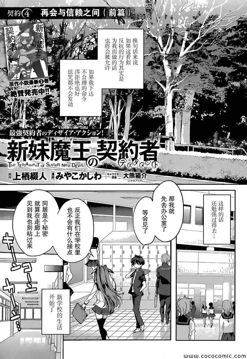 《新妹魔王的契约者》漫画 魔王的契约者 004集