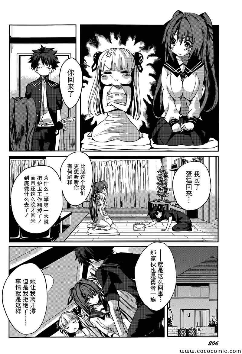 《新妹魔王的契约者》漫画 魔王的契约者 004集