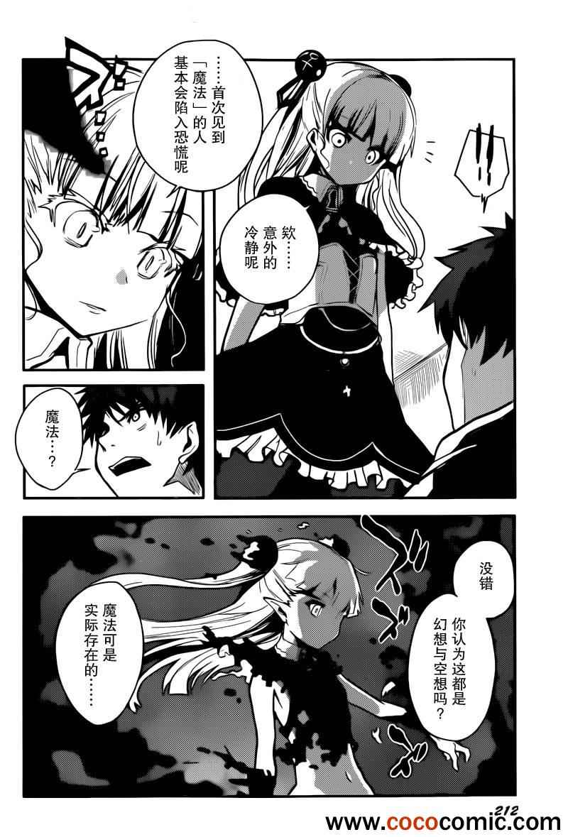 《新妹魔王的契约者》漫画 魔王的契约者 001集