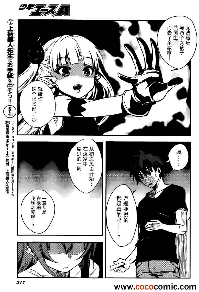 《新妹魔王的契约者》漫画 魔王的契约者 001集