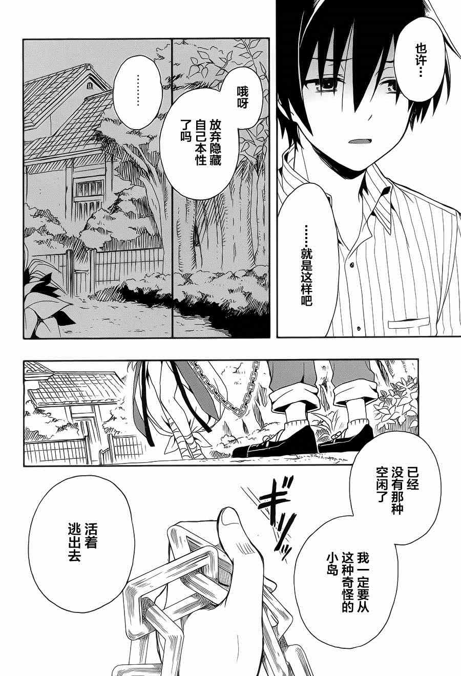 《这个小岛上栖息着荒邪之物》漫画 荒邪之物 005集