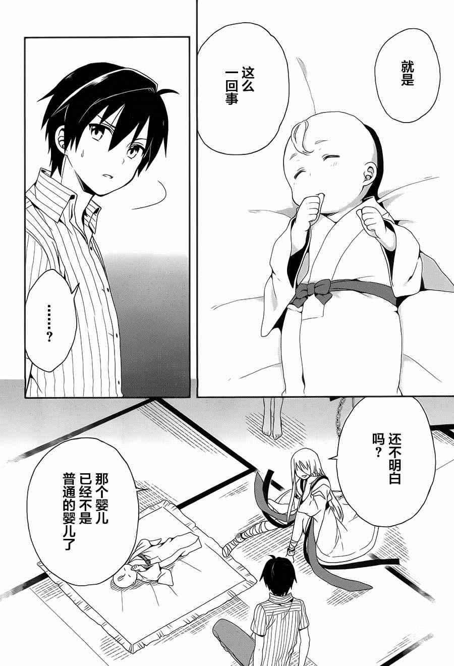 《这个小岛上栖息着荒邪之物》漫画 荒邪之物 005集