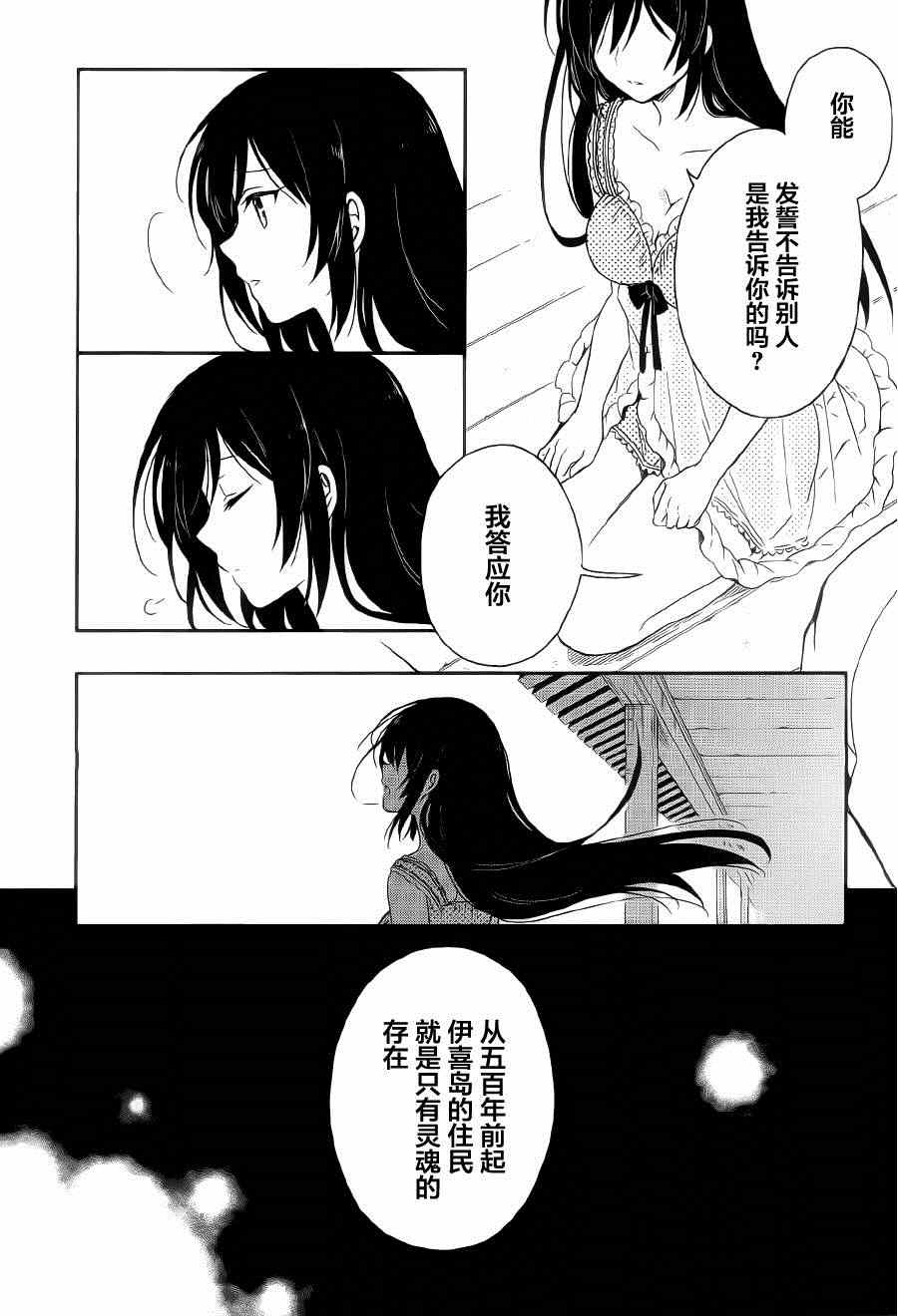 《这个小岛上栖息着荒邪之物》漫画 荒邪之物 005集