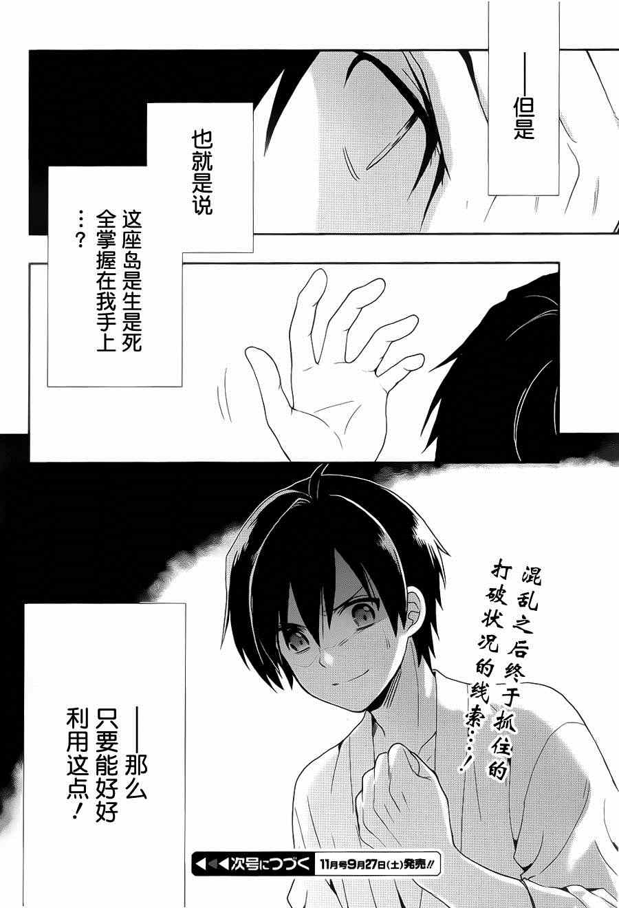 《这个小岛上栖息着荒邪之物》漫画 荒邪之物 005集