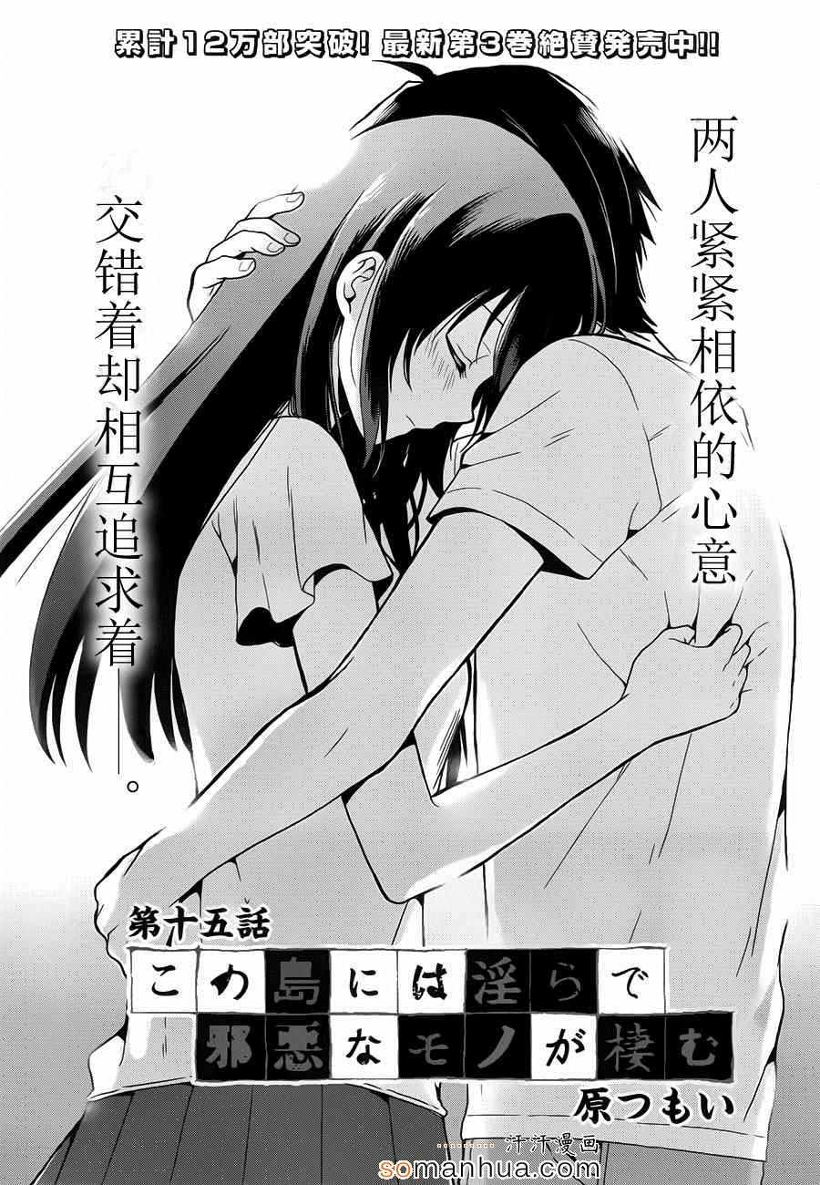 《这个小岛上栖息着荒邪之物》漫画 荒邪之物 015话