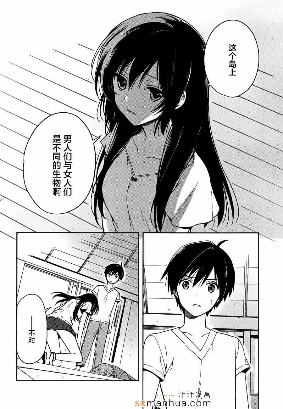 《这个小岛上栖息着荒邪之物》漫画 荒邪之物 015话